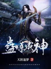 小说：蛊炼成神，作者：天涯逐梦