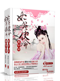 小说：棋中局：妃常使命，作者：萧陈诗瑶