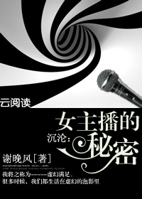 女主播的秘密(全文)