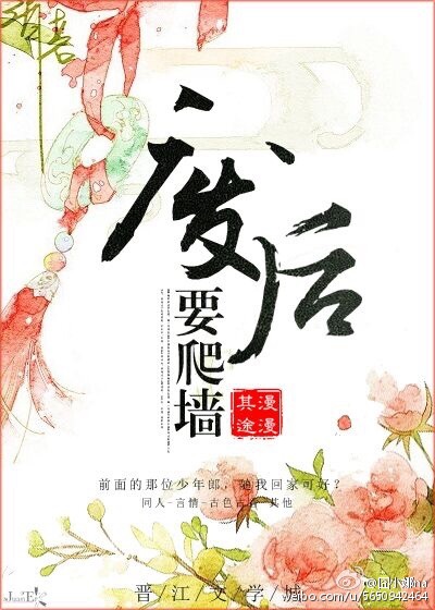 小说：废后要爬墙[快穿]，作者：漫漫其途