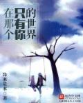 小说：我的青春不是二次元，作者：缘来是水