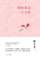 小说：假如我是一片雪花：徐志摩情诗选，作者：徐志摩