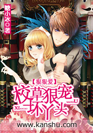 小说：狠狠爱：校草狠宠坏丫头，作者：糖小冰