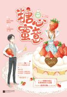 小说：糖心蜜意，作者：板栗子