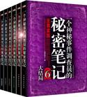 小说：一个神秘事件调查员的秘密笔记（全集），作者：湘西鬼王