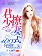 小说：帝国第一宠：君少撩妻100式，作者：凤元糖果