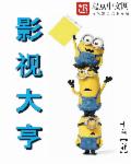 小说：影视大亨，作者：十萌