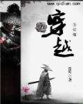 小说：穿越五亿年，作者：荒苑
