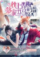 小说：枕上青梅：邻家竹马绕墙来，作者：花槿夏末