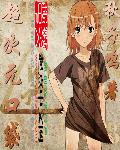 小说：超次元口袋，作者：秋子鸣
