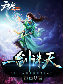 小说：一剑诛天，作者：苍云