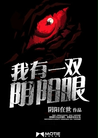 小说：我有一双阴阳眼，作者：阴阳在世