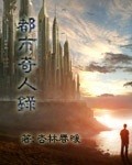 小说：都市奇人录，作者：杏林春暖