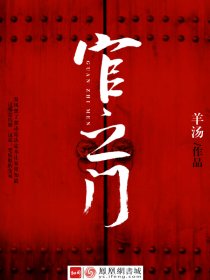 小说：小职员的逆袭，作者：羊汤