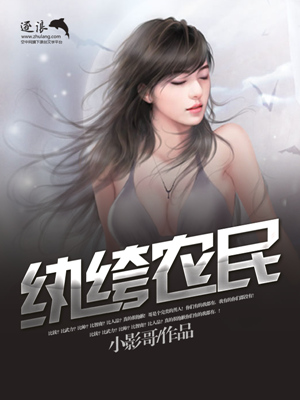 小说：纨绔农民，作者：小影哥