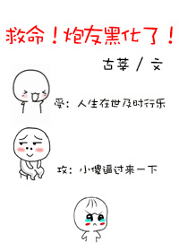 小说：每次穿越都被关小黑屋，作者：古莘