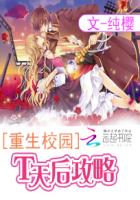 重生校园:天后攻略