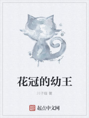 小说：异世界的日常冒险，作者：川子喵