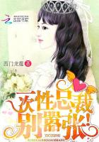 小说：禁欲总裁，真能干！，作者：西门龙霆