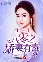 小说：重生八零之娇妻有毒，作者：昔月传说