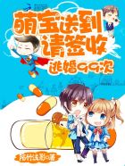 小说：逃婚99次：萌宝送到，请签收，作者：陌竹浅影
