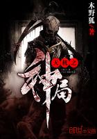 小说：天机之神局，作者：木野狐