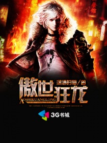 小说：都市之傲世狂龙，作者：潇洒的猫