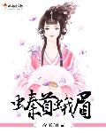小说：螓首蛾眉，作者：绛宝