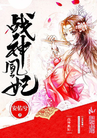 小说：战神凰妃，作者：安佑兮