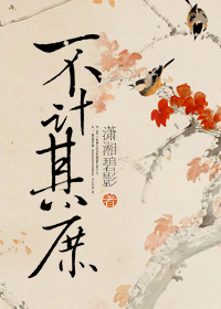 小说：蓄谋已久，作者：漓箬