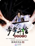 小说：步步升棺：死后冥王妻，作者：孤单的书虫