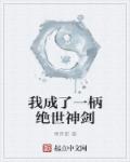 小说：我成了一柄绝世神剑，作者：青萍歌