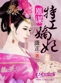 小说：凰谋之特工嫡妃，作者：潇芷