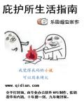 小说：庇护所生活指南，作者：乐园蝗虫