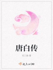 小说：一品孤女，作者：花三娘
