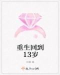 小说：重生之宅女翻身，作者：目幕