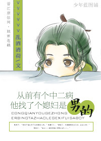 小说：从前有个中二病，作者：乱洒清荷