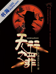 小说：无形之罪，作者：万道光芒本尊