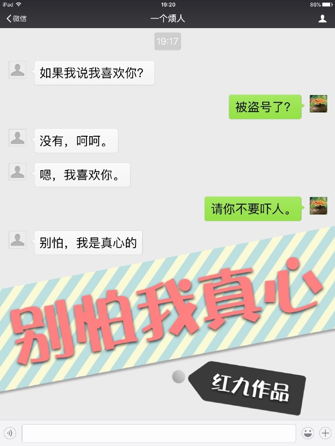 小说：别怕我真心，作者：红九