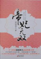 小说：帝妃无双，作者：满城烟火