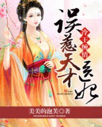 小说：冷王缠情：误惹天才医妃，作者：美美的泡芙