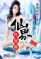 小说：仙界红包群，作者：雨戏春秋OB