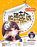 小说：编辑大人好傲娇，作者：上官惟依