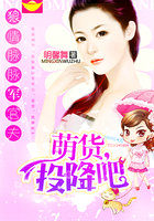小说：狼情脉脉：萌货，投降吧，作者：明馨舞