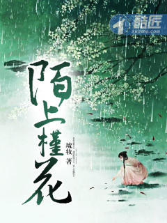 小说：陌上槿花，作者：琉妆