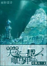 小说：[综英美]大家一起曝马甲，作者：叶枫火
