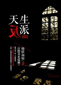小说：[综]天生反派，作者：地狱画师
