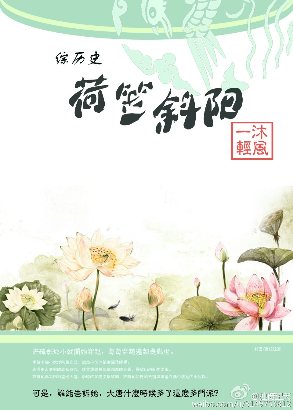 小说：荷笠斜阳[综+剑三]，作者：一沐轻风