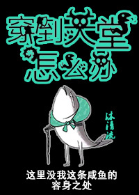 小说：穿到天堂怎么办，作者：沐清流