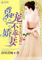小说：重生豪门宠婚：枭宠不乖娇妻，作者：清风莫晚